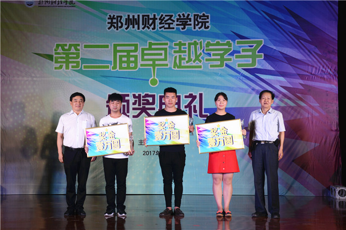英国上市公司官网365第二届卓越学子颁奖典礼